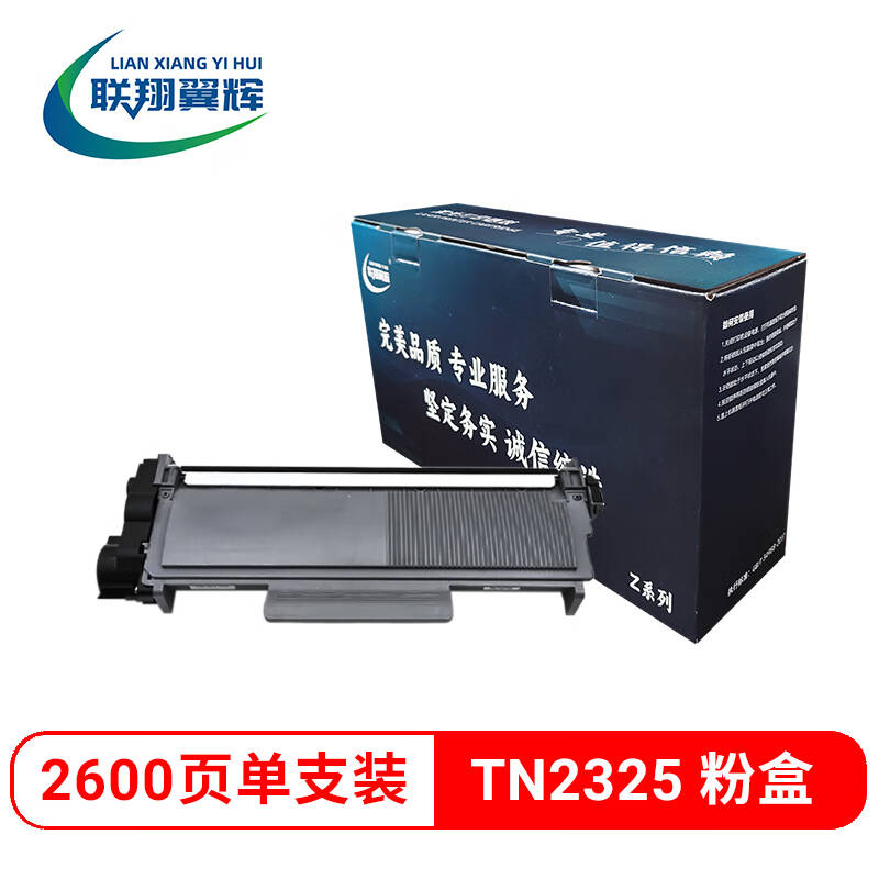 LXYH联翔翼辉  LXYH-TN2325 黑色粉盒（Z系列）TN2325 CT202332/LT2451 2600页 计价单位:支