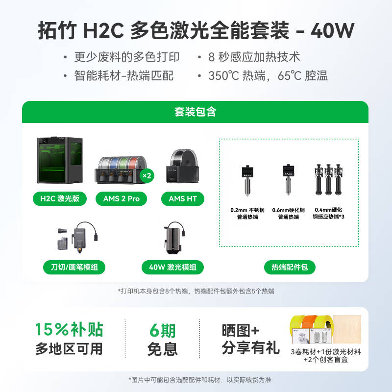 拓竹  H2C  3D打印机器Vortek系统7热端换料多色大尺寸激光雕刻模切画笔 计价单位:台