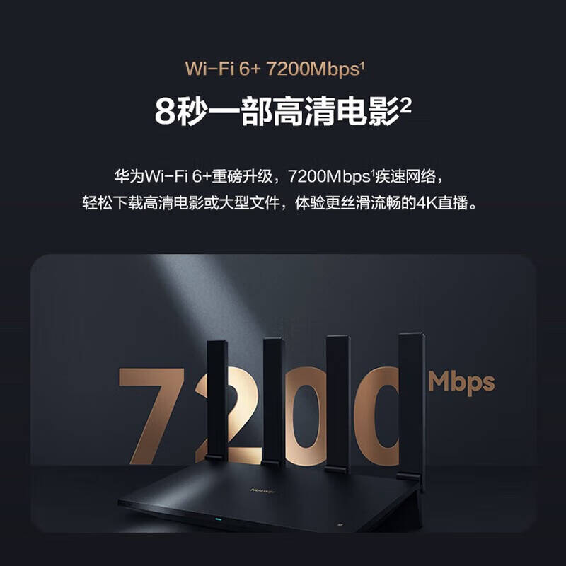 华为 HUAWEI AX6 new 黑色 Wi-Fi6+7200Mbps 千兆路由器  计价单位:个