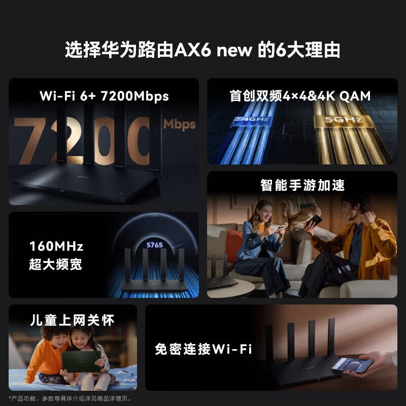 华为 HUAWEI AX6 new 黑色 Wi-Fi6+7200Mbps 千兆路由器  计价单位:个