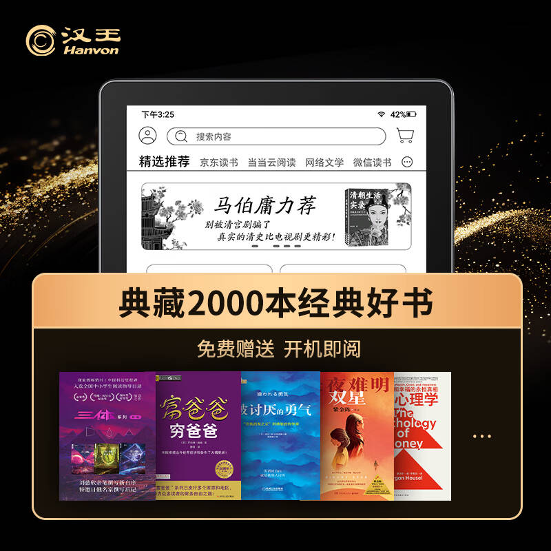 汉王 Hanvon Clear6典藏版 电子书阅读器 6英寸 计价单位:台 汉王 Hanvon Clear6典藏版 电子书阅读器 6英寸 计价单位:台