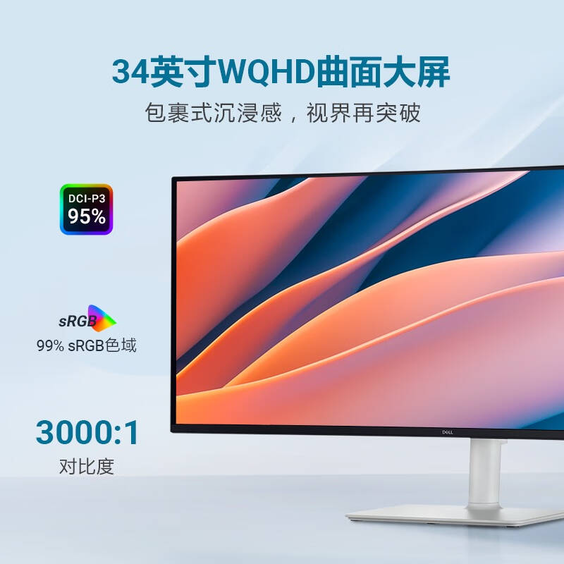 戴尔 DELL S3425DW 电脑显示屏 4K曲面 120Hz高刷 Type-C65W 内置音箱 FreeSync 硬件防蓝光 计价单位:台