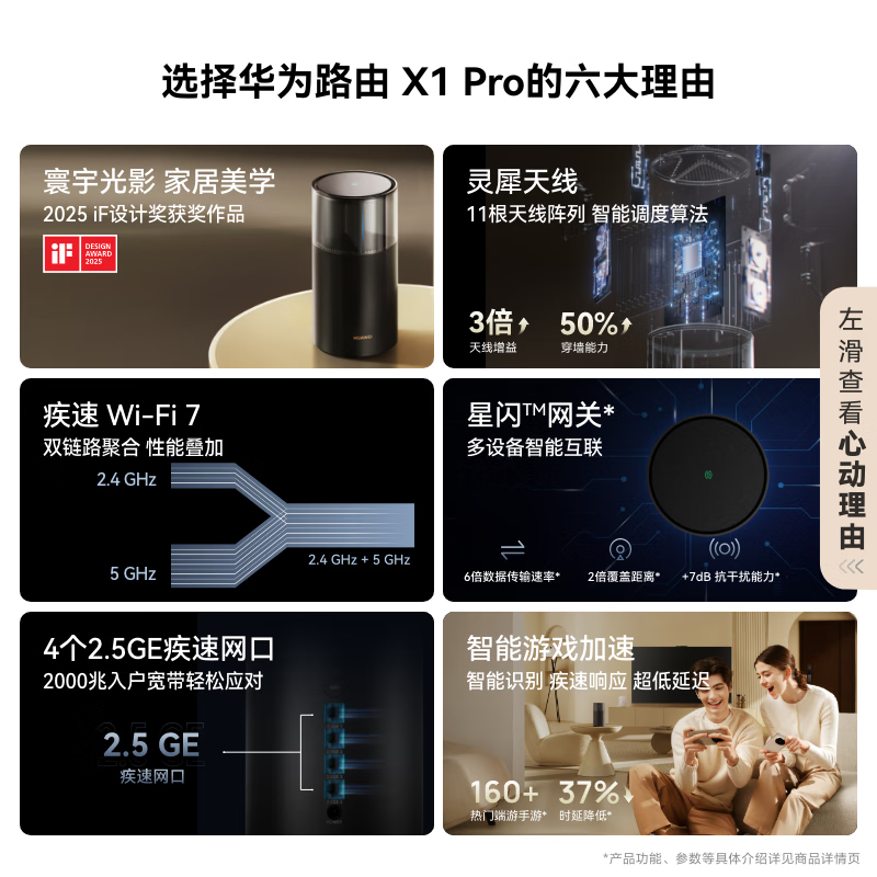 华为 HUAWEI X1 Pro 11根天线阵列 内置星闪网关 光影灯效设计 路由器千兆穿墙 支持pura 80 WiFi7+加速 计价单位:个
