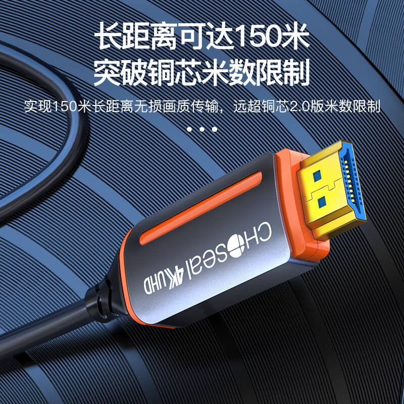 秋叶原 CHOSEAL QS8511 HDMI高清线 电脑连接投影仪显示器 4K光纤工程款 15米 计价单位:根
