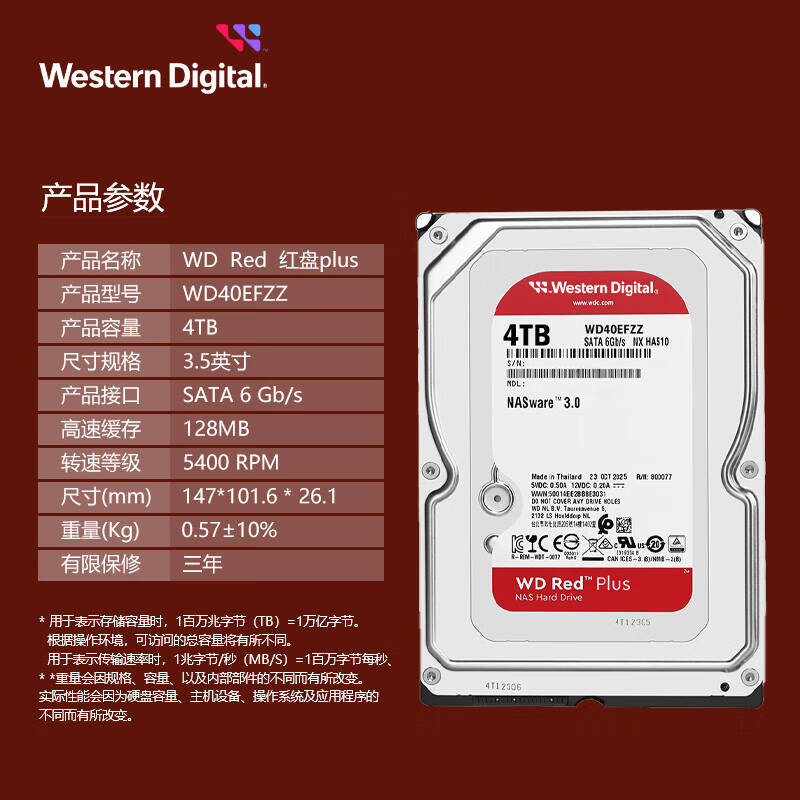 西部数据 WD WD40EFZZ NAS硬盘 4TB 新红盘Plus 官方标配 计价单位:块 西部数据 WD WD40EFZZ NAS硬盘 4TB 新红盘Plus 官方标配 计价单位:块