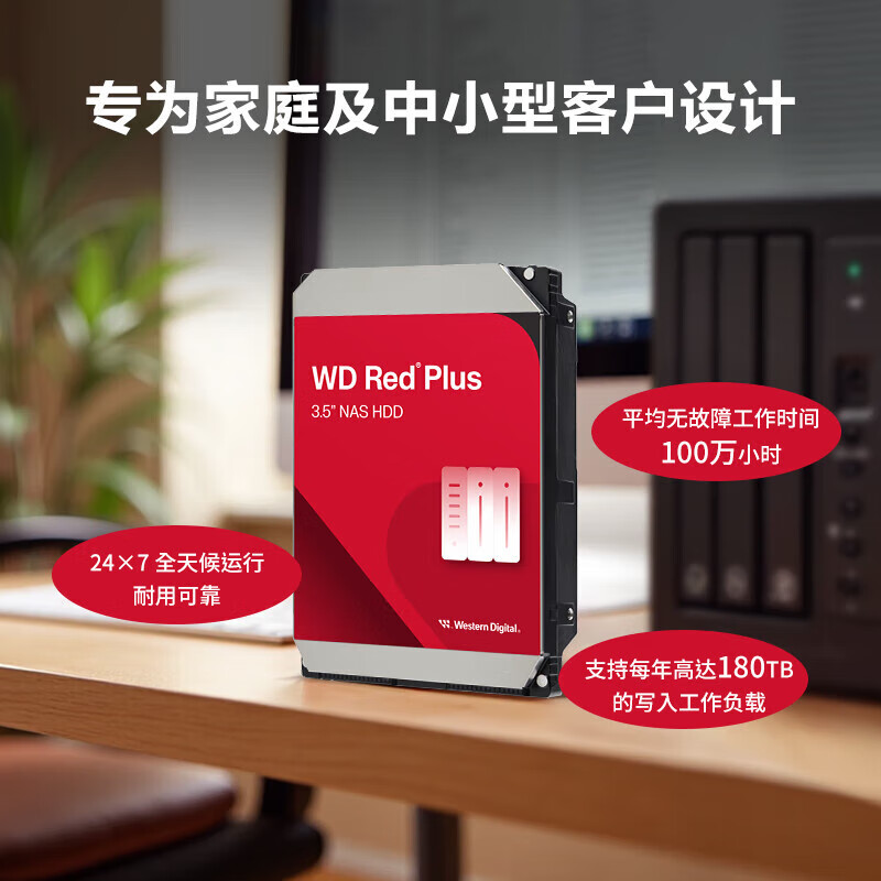 西部数据 WD WD40EFZZ NAS硬盘 4TB 新红盘Plus 官方标配 计价单位:块 西部数据 WD WD40EFZZ NAS硬盘 4TB 新红盘Plus 官方标配 计价单位:块