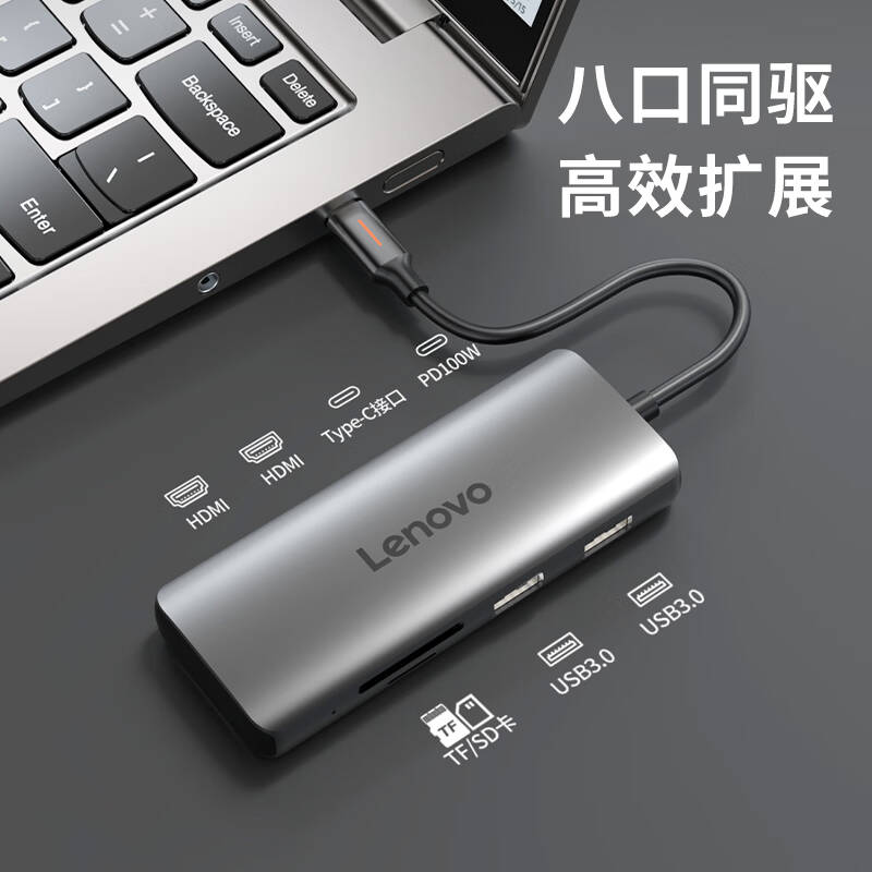 联想 Lenovo H1-C08 Pro type-c扩展坞 转双HDMI口拓展坞 4K/8K投屏接口转换器 PD快充 USB3.0 计价单位:个