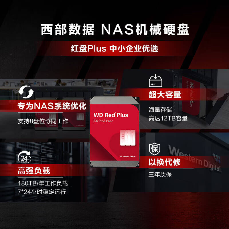 西部数据 WD WD40EFZZ NAS硬盘 4TB 新红盘Plus 官方标配 计价单位:块 西部数据 WD WD40EFZZ NAS硬盘 4TB 新红盘Plus 官方标配 计价单位:块