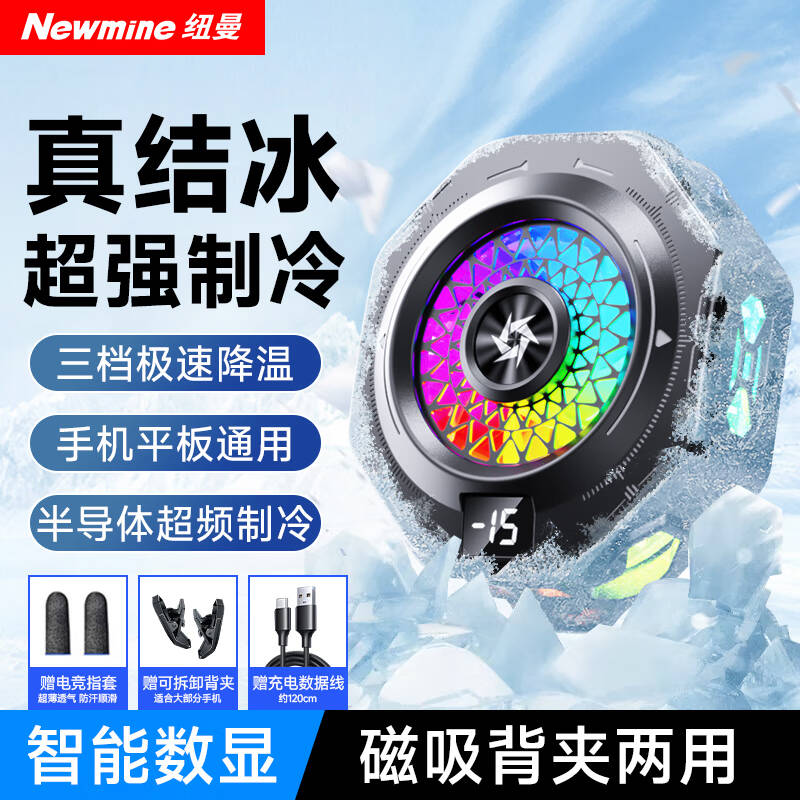 纽曼 Newmine SL-36 手机散热器 半导体降温背夹 结冰超频款  半导体制冷  磁吸背夹两用 计价单位:个