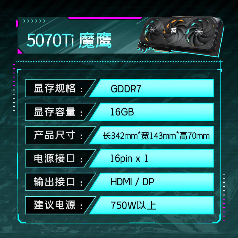 技嘉 RTX 5070 Ti 显卡 魔鹰 GeForce Gaming OC 16G DLSS4 计价单位:块 技嘉 RTX 5070 Ti 显卡 魔鹰 GeForce Gaming OC 16G DLSS4 计价单位:块