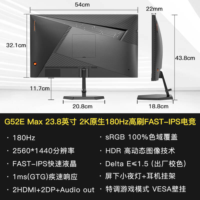 SANC  G52E Max 显示器 23.8英寸2K原生180Hz 10bit 硬件低蓝光  计价单位:台