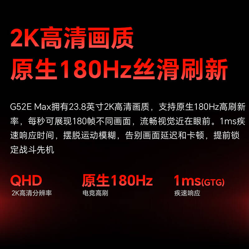 SANC  G52E Max 显示器 23.8英寸2K原生180Hz 10bit 硬件低蓝光  计价单位:台
