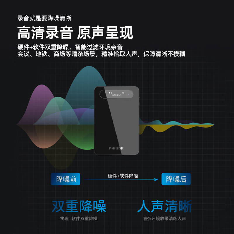 飞利浦 PHILIPS VTR7900 黑色 64G 专业高清降噪转文字 录音笔 计价单位:支