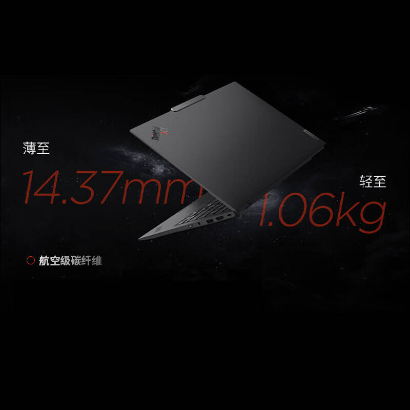 Thinkpad  X1 Carbon Aura 笔记本电脑 酷睿Ultra9-288V 32G 2T 专业版 计价单位:台