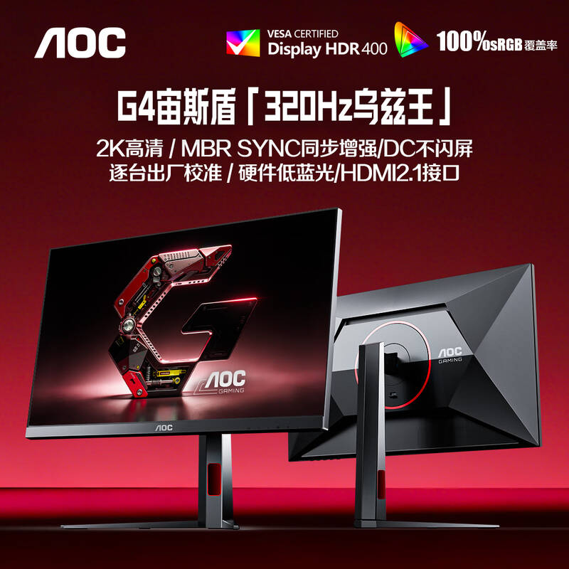 AOC  Q25G4S 显示器 24.5英寸2K 320Hz FastIPS 1ms HDR400 出厂校色 硬件低蓝光 宙斯盾 计价单位:台