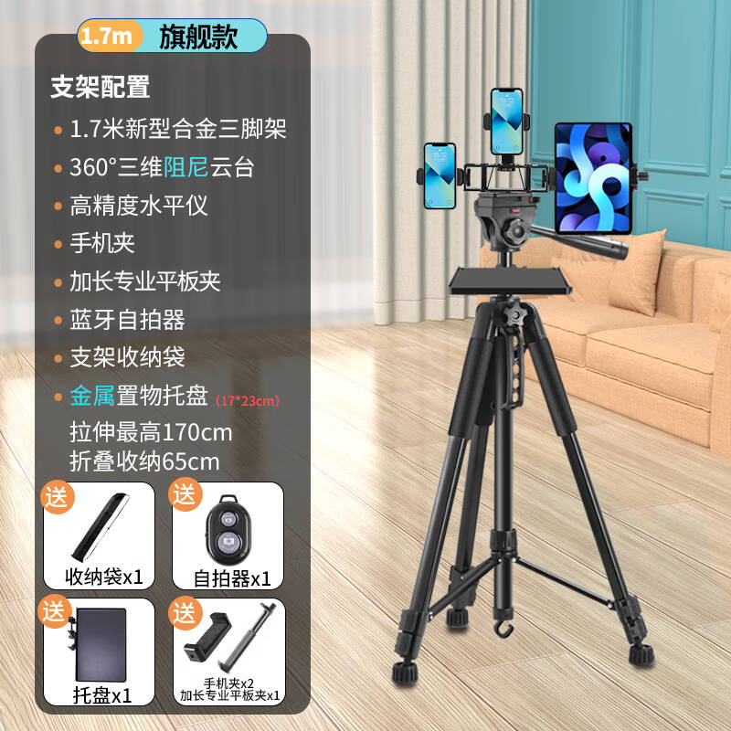 跃路  ZS101 三脚架  拍摄多机位带补光灯  1.7米旗舰款+2手机+1加长专业平板位 标配 计价单位:套