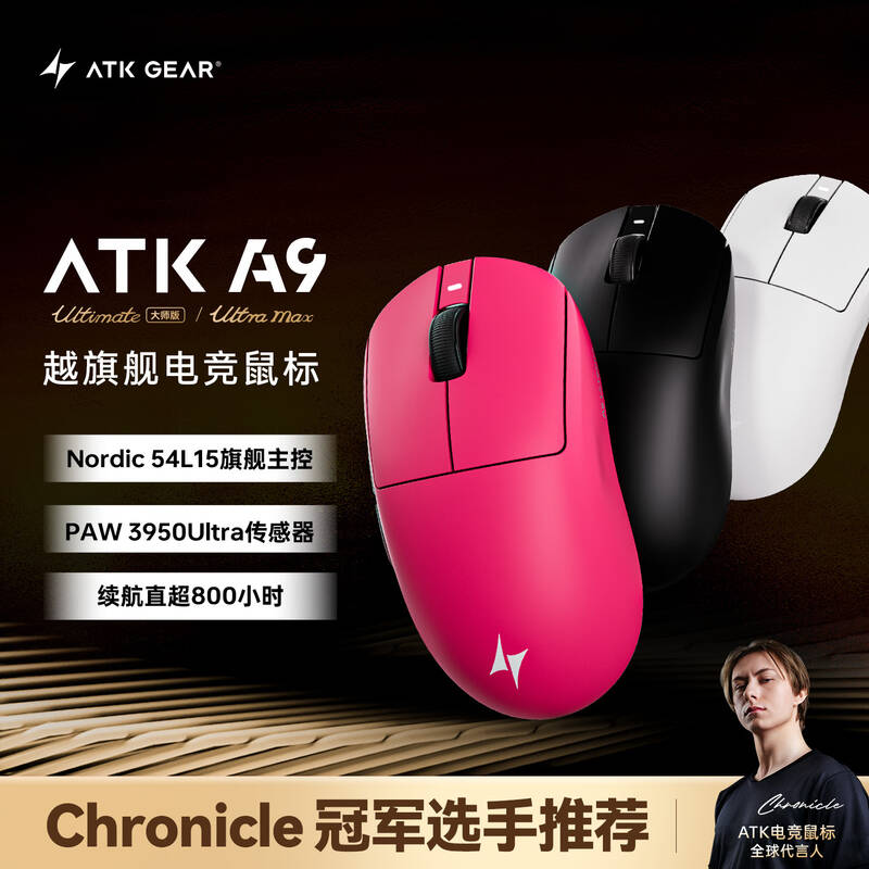 ATK A9 无线鼠标 大师版黑色 有线/2.4G双模连接轻量化对称极简工学 计价单位:个 ATK A9 无线鼠标 大师版黑色 有线/2.4G双模连接轻量化对称极简工学 计价单位:个