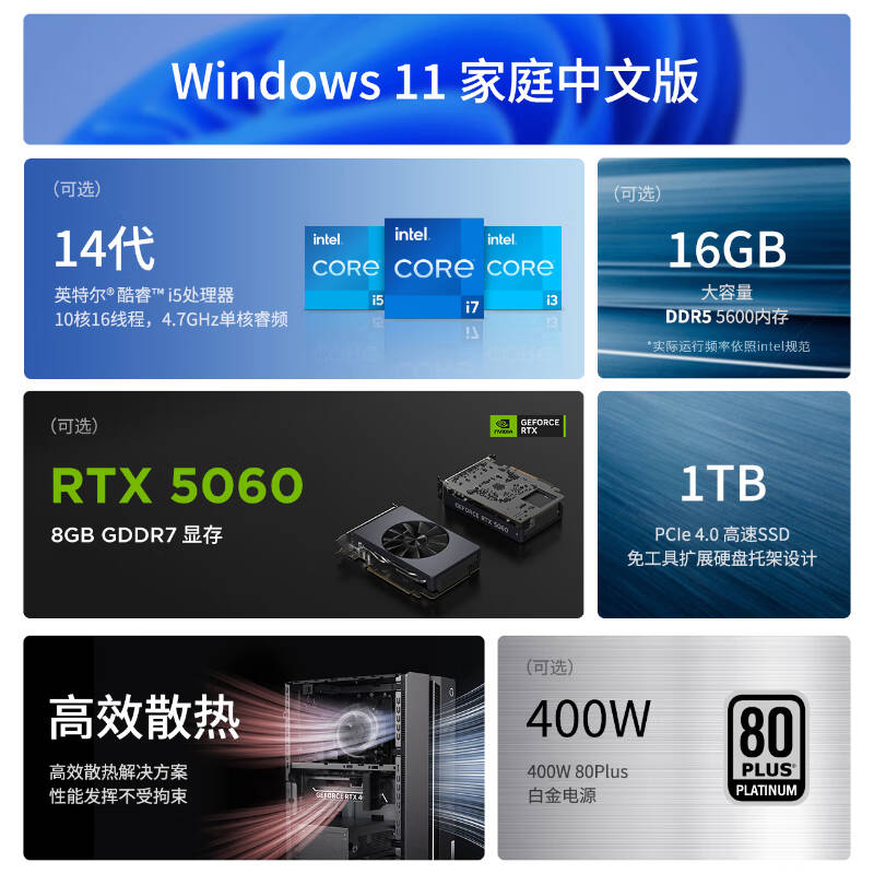 联想 Lenovo GeekPro 台式电脑主机 14代i5-14400F RTX5060 8GB显卡 16G DDR5 1TB SSD 计价单位:台