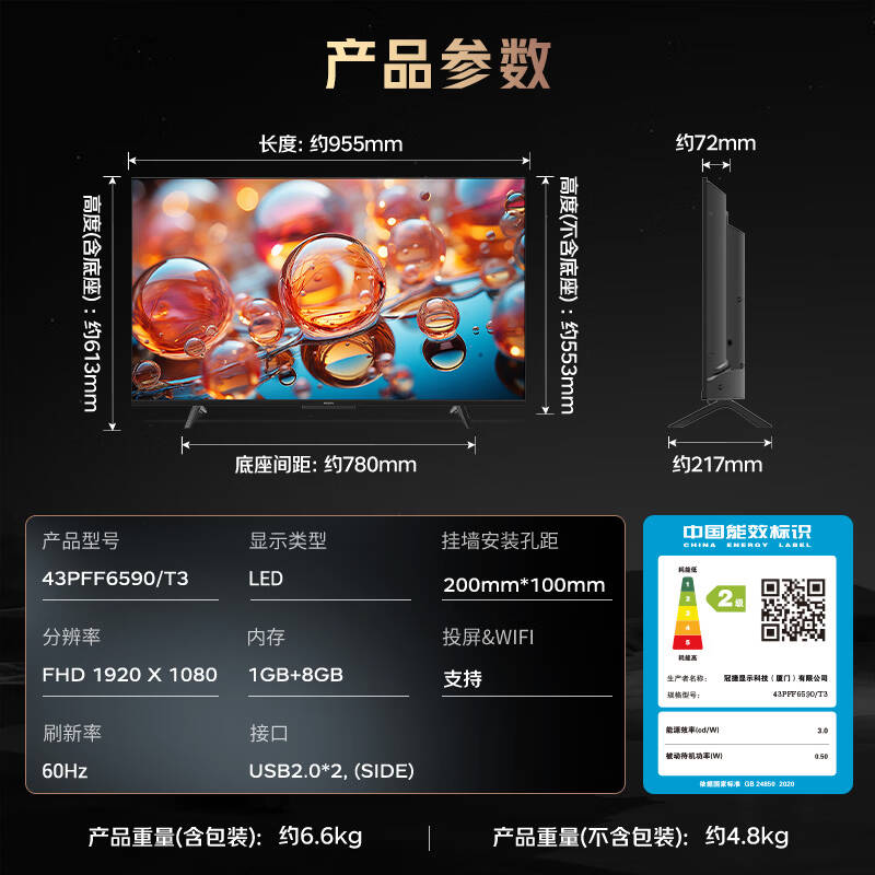 飞利浦 PHILIPS 43PFF6590/T3  电视 43JD01系列43英寸高清全面屏  计价单位:台