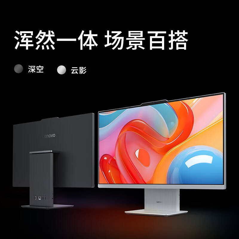 联想 Lenovo 小新Pro 27寸 i9-13900H 32G 1TSSD 集显 JBL音箱 2.5K高刷屏 云影白 一体台式电脑 计价单位:台