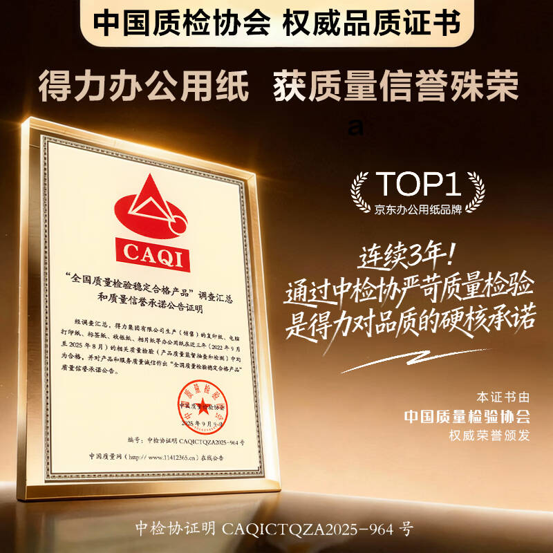 得力 deli ZS171 超市纸 计价单位:卷