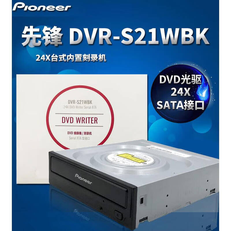 先锋 PIONEER DVR- S21WBK24X  内置DVD刻录机 SATA串口台式机DVD 光驱高清光 原装带盒 计价单位:个