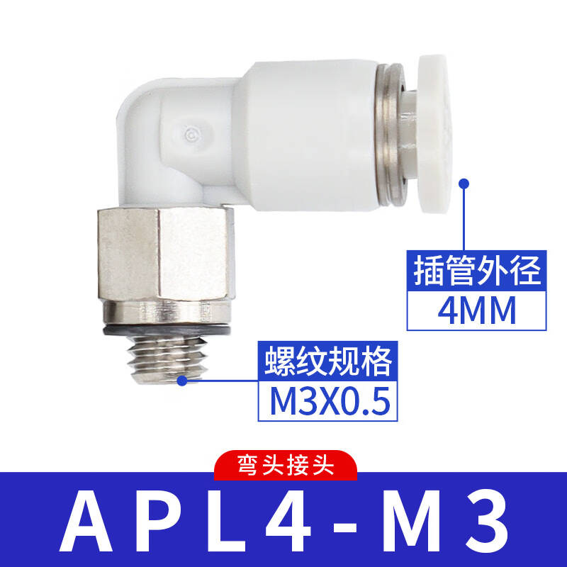 亚德客 AIRTAC APL4M3 气管快插弯接头 计价单位:个