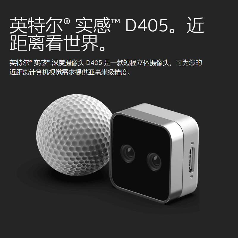 英特尔 INTEL  D405   双目立体深度相机 3D建模人脸识别扫描实感摄像头 计价单位:台