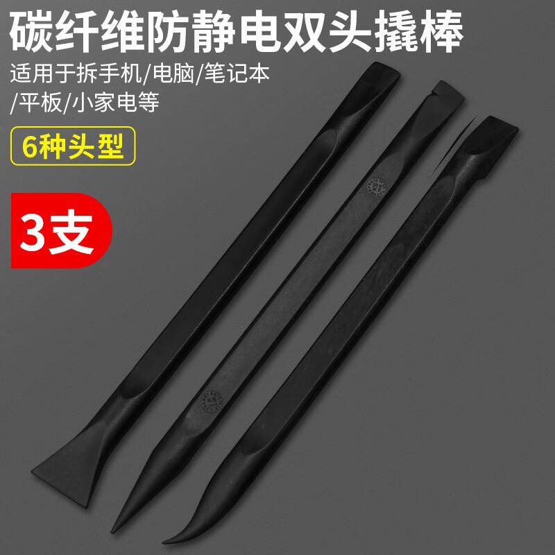 鹿仙子 LXZ 3支装 防静电双头撬棒 计价单位:组