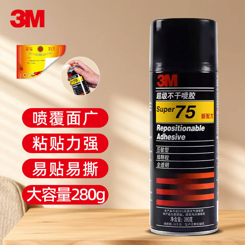3M  75#  喷胶 超级不干喷胶反复粘贴胶水 压敏型 280g*1罐 计价单位:罐