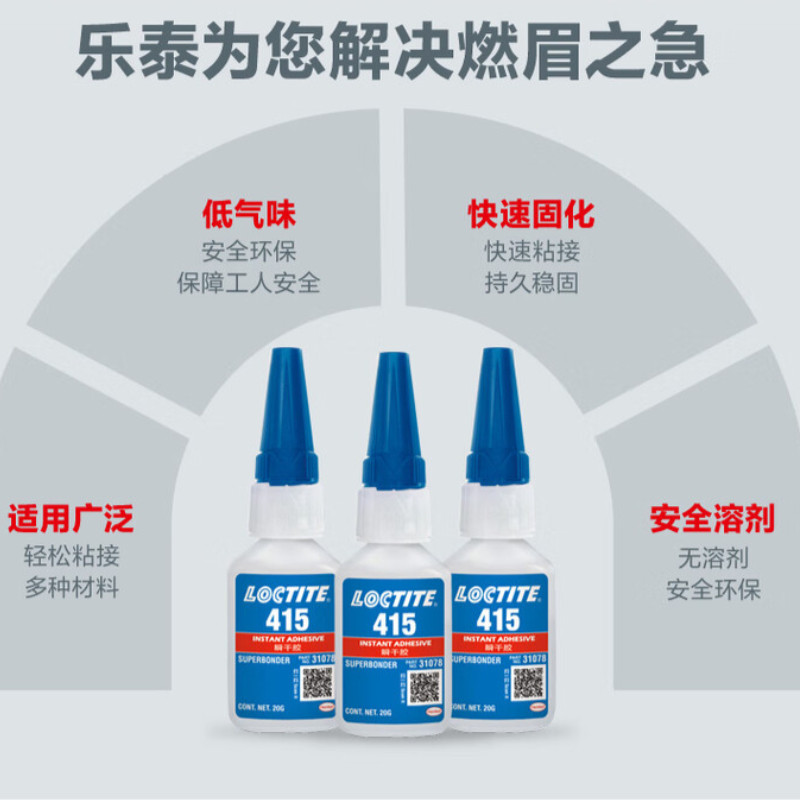 乐泰  415  瞬干胶 速干胶水 20g 通用型固化基材粘接广泛 计价单位:瓶