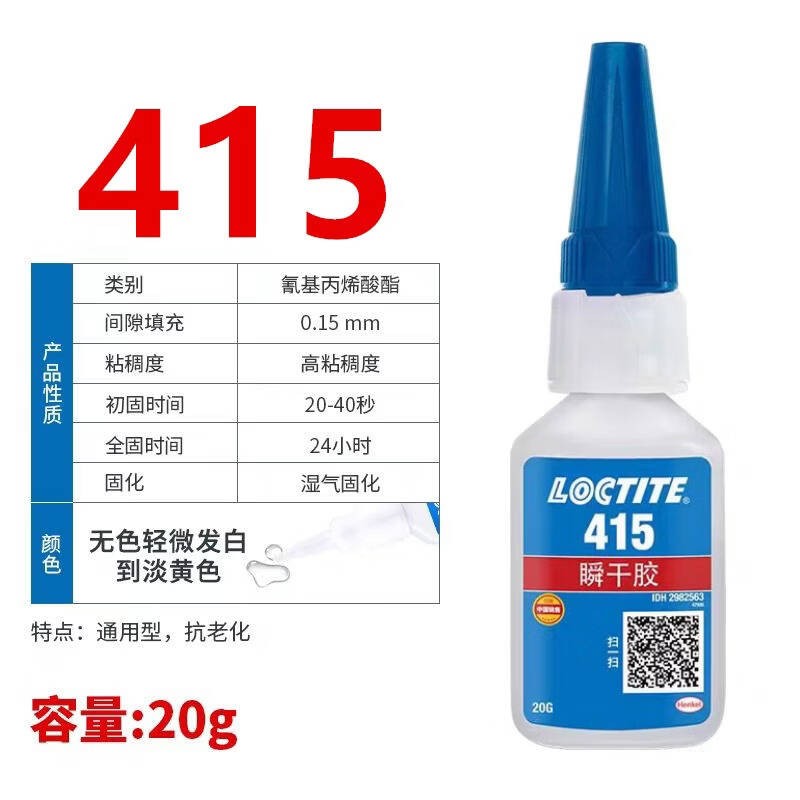 乐泰  415  瞬干胶 速干胶水 20g 通用型固化基材粘接广泛 计价单位:瓶