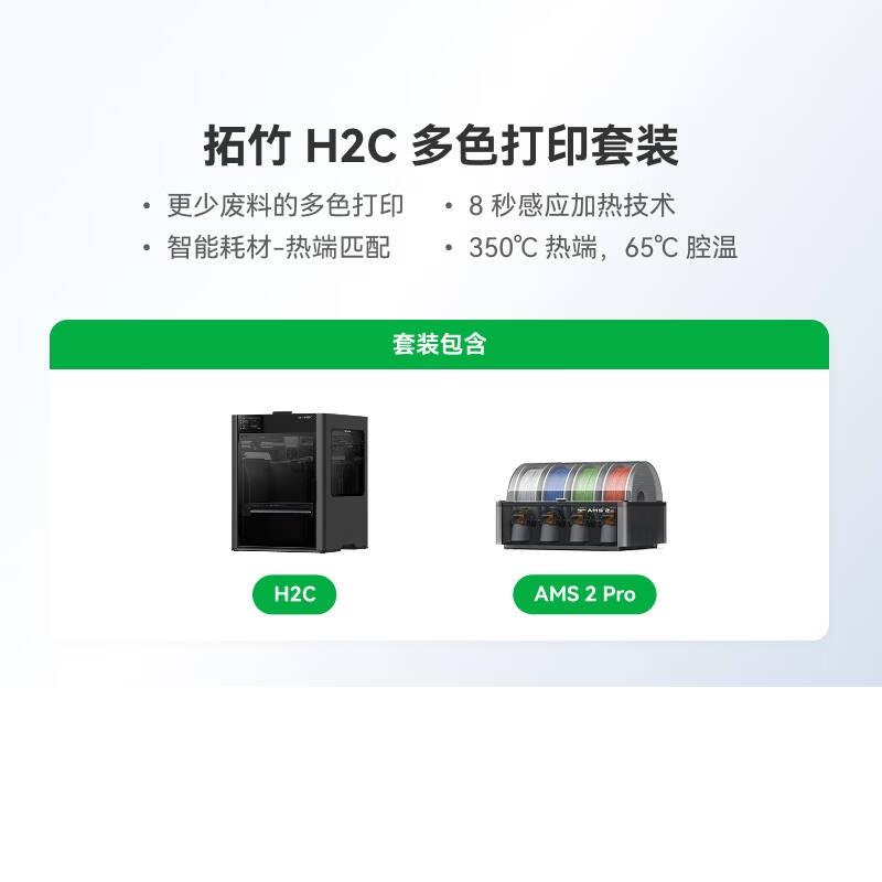 拓竹  H2C 3D打印机器Vortek系统 多色打印套装 大陆版 非激光版本 计价单位:台