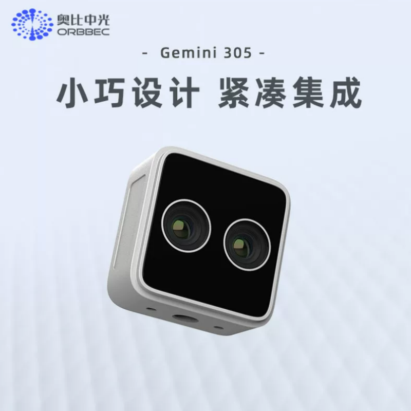 奥比中光  Gemini 305 深度相机双目3D相机 计价单位:个