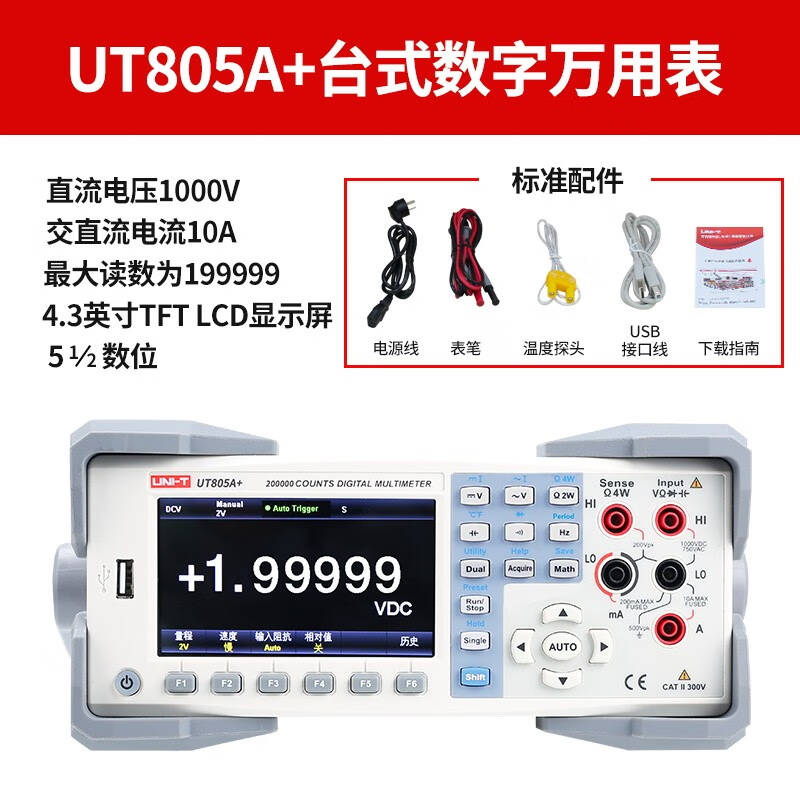 优利德 UNI-T UT805A+ 台式数字万用表 高精度 计价单位:台