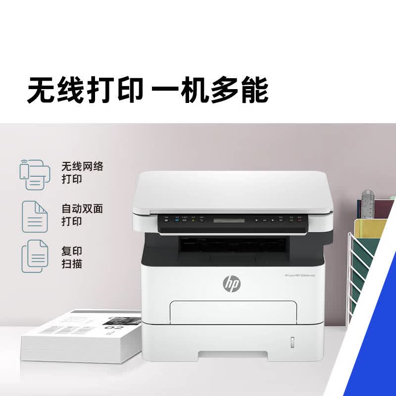 惠普 HP Laser MFP 328dnw Max 黑白激光无线自动双面打印机 双面三合一 4000页 40.1*36.2*36.7cm 计价单位:台 惠普 HP Laser MFP 328dnw Max 黑白激光无线自动双面打印机 双面三合一 4000页 40.1*36.2*36.7cm 计价单位:台