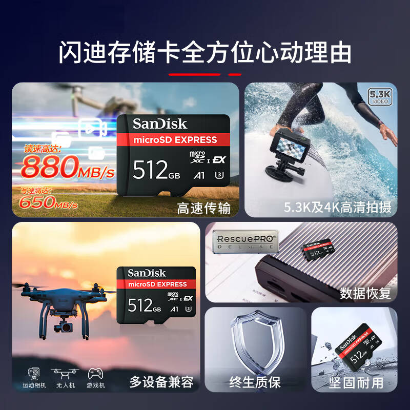闪迪 SANDISK SDSQXFN-512G-ZN4NN 内存卡 512GB 读880MB/s 写650MB/s 适配运动相机无人机 计价单位:张