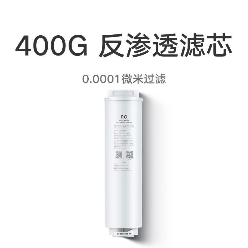 米家  YM3012-400G 净水器400G反渗透滤芯RO2 适用米家双核净水器1200G Pro 计价单位:个