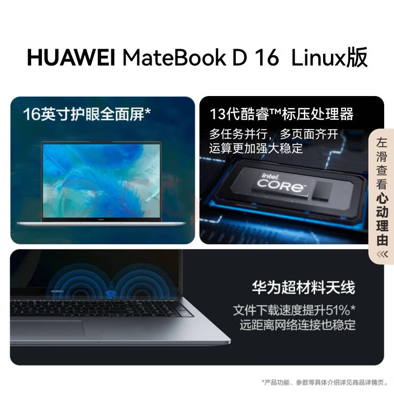 华为 HUAWEI  MateBook D 16 轻薄笔记本电脑 13代i5-13420H 16G 1T 皓月银 计价单位:台