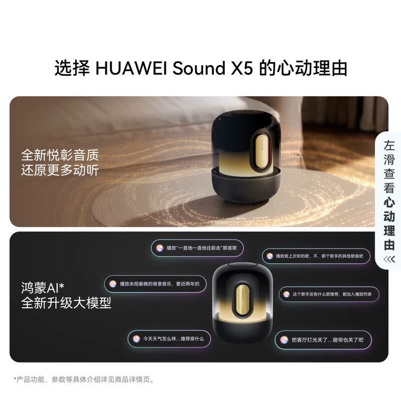 华为 HUAWEI FLMG-10 Sound X5悦彰智能音箱AI大模型 YT32  云白 计价单位:台