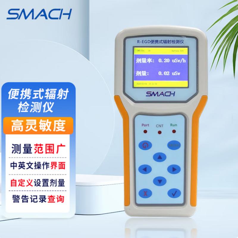 SMACH智元 R-EGD 便携式核辐射检测仪 环境射线辐射巡检仪 XY射线核辐射检测仪 计价单位:个 SMACH智元 R-EGD 便携式核辐射检测仪 环境射线辐射巡检仪 XY射线核辐射检测仪 计价单位:个