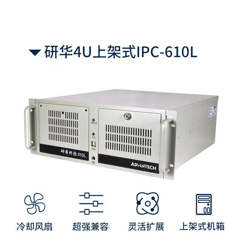 研华   IPC-610L   工控机 研华IPC-610机箱含电源、研华AIMB-787G2 主板  双网口、CPU i7-10700 及CPU风扇、三星4*8G DDR4 内存\希捷1T 机械硬盘\希捷512G m2 固态硬盘\ 计价单位:台