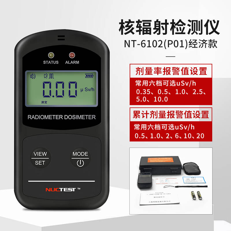明核 NUCTEST   NT6102（p01） 专业核辐射检测仪 食品放射性监测试 个人剂量报警仪 经济款 计价单位:台