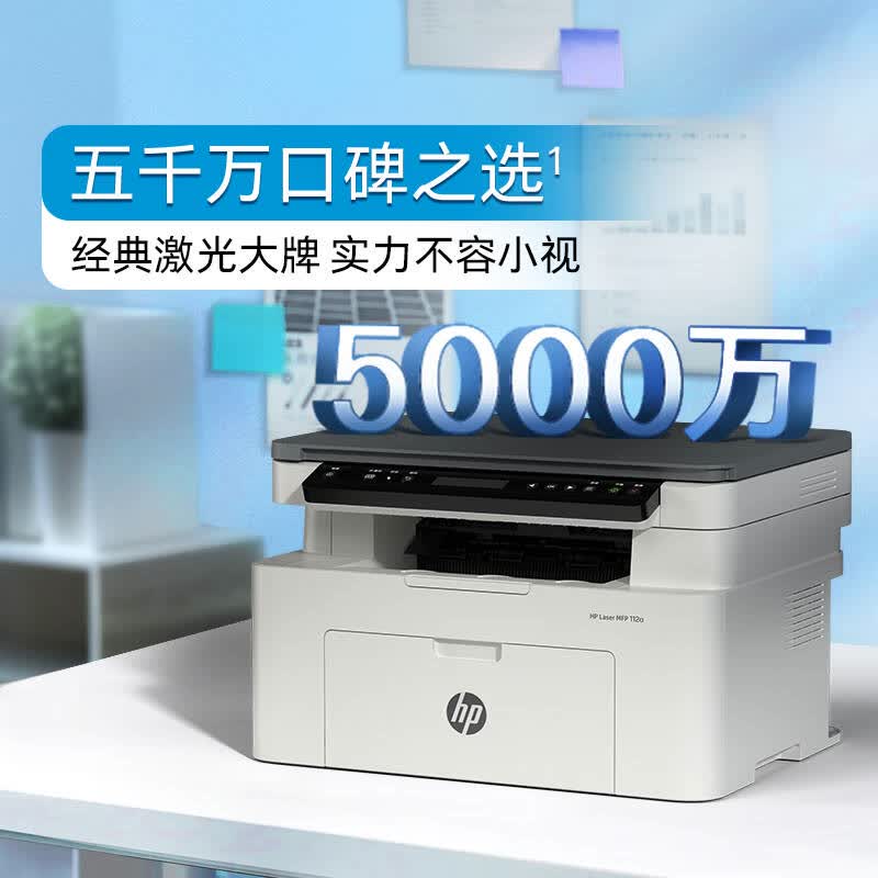 惠普 HP 112a 黑白激光打印机 计价单位:台