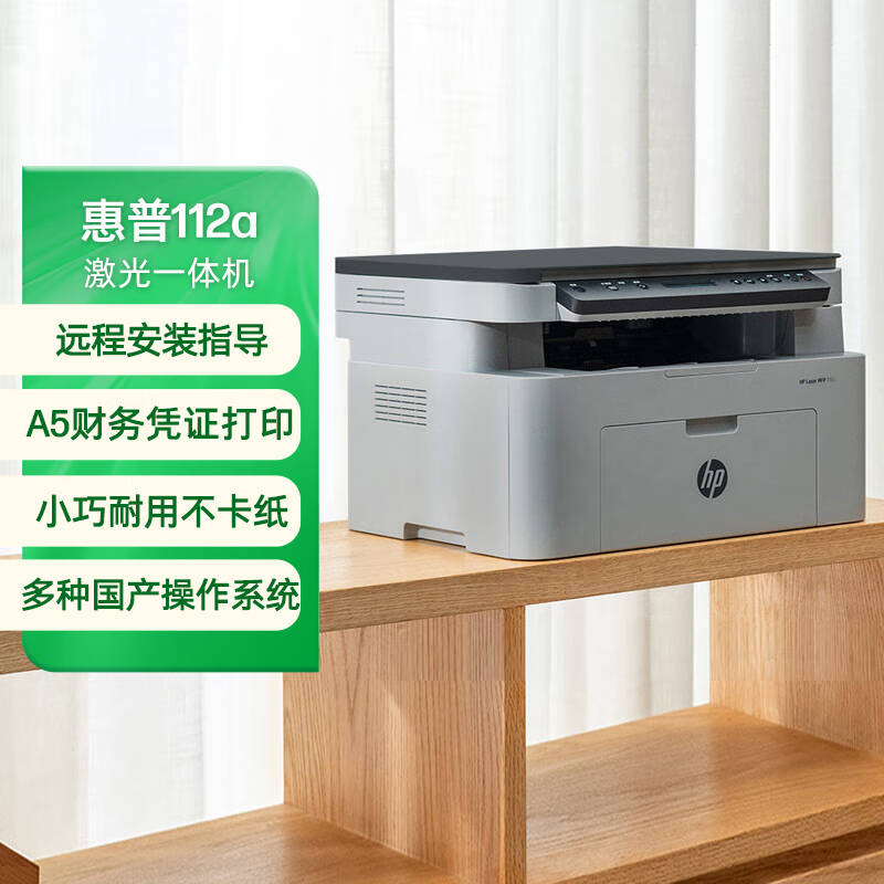 惠普 HP 112a 黑白激光打印机 计价单位:台