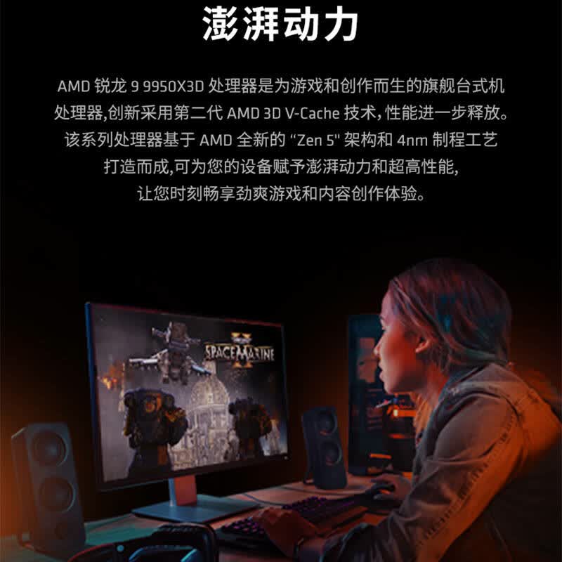 AMD  锐龙 9 9950X3D 处理器 16核32线程144MB缓存至高5.7GHz盒装CPU 计价单位:盒