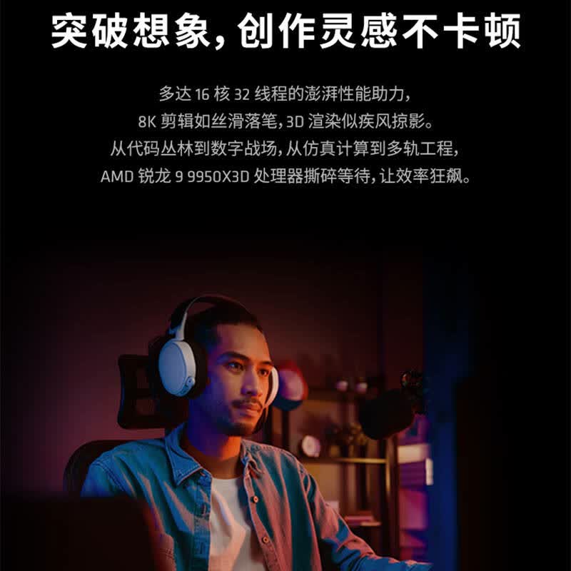 AMD  锐龙 9 9950X3D 处理器 16核32线程144MB缓存至高5.7GHz盒装CPU 计价单位:盒