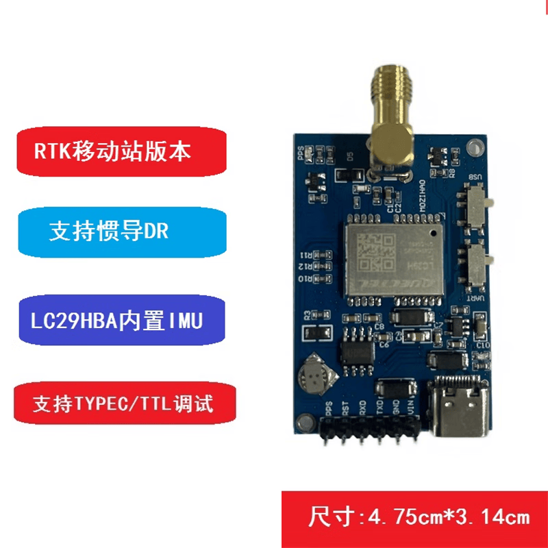凯元达 LC29HBA 模块有惯导DR支持高精度RTK功能GNSS原始测量数据IMU输出LC29HBA移动站RTK+DR模块板+双频天线 计价单位:个 凯元达 LC29HBA 模块有惯导DR支持高精度RTK功能GNSS原始测量数据IMU输出LC29HBA移动站RTK+DR模块板+双频天线 计价单位:个