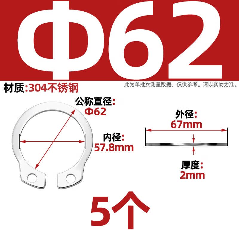天卓五金  M62 GB894轴用挡圈 5个 304不锈钢/65MN 计价单位:组