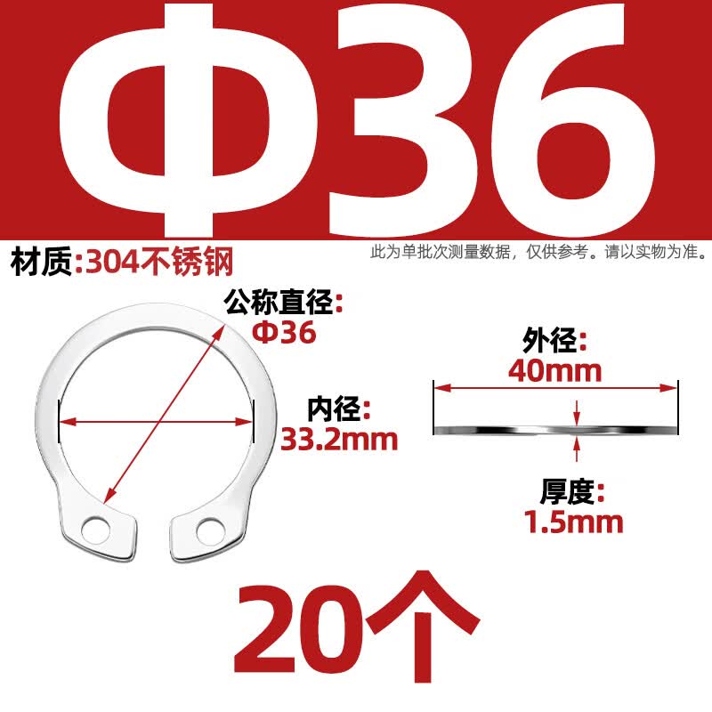 天卓五金  M36 GB894轴用挡圈 20个 304不锈钢/65MN 计价单位:组